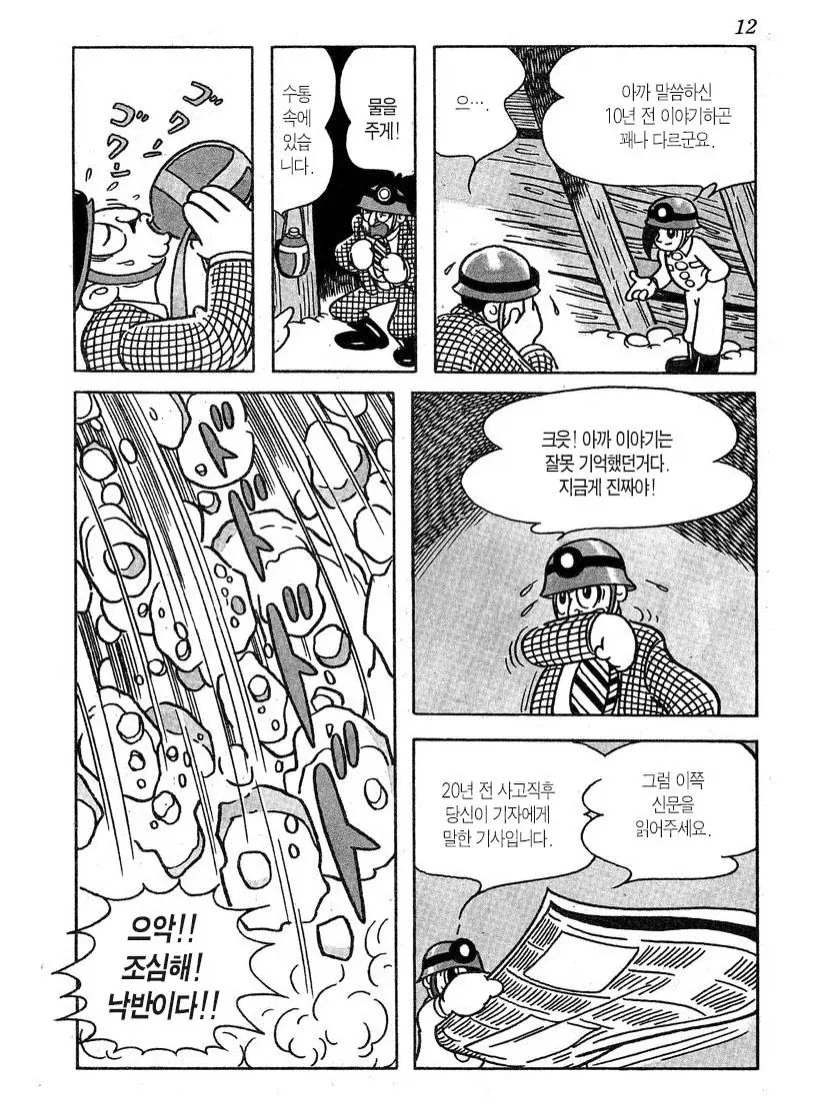 오사무 데즈카의 1959년작 『낙반』.manga - 이미지 8