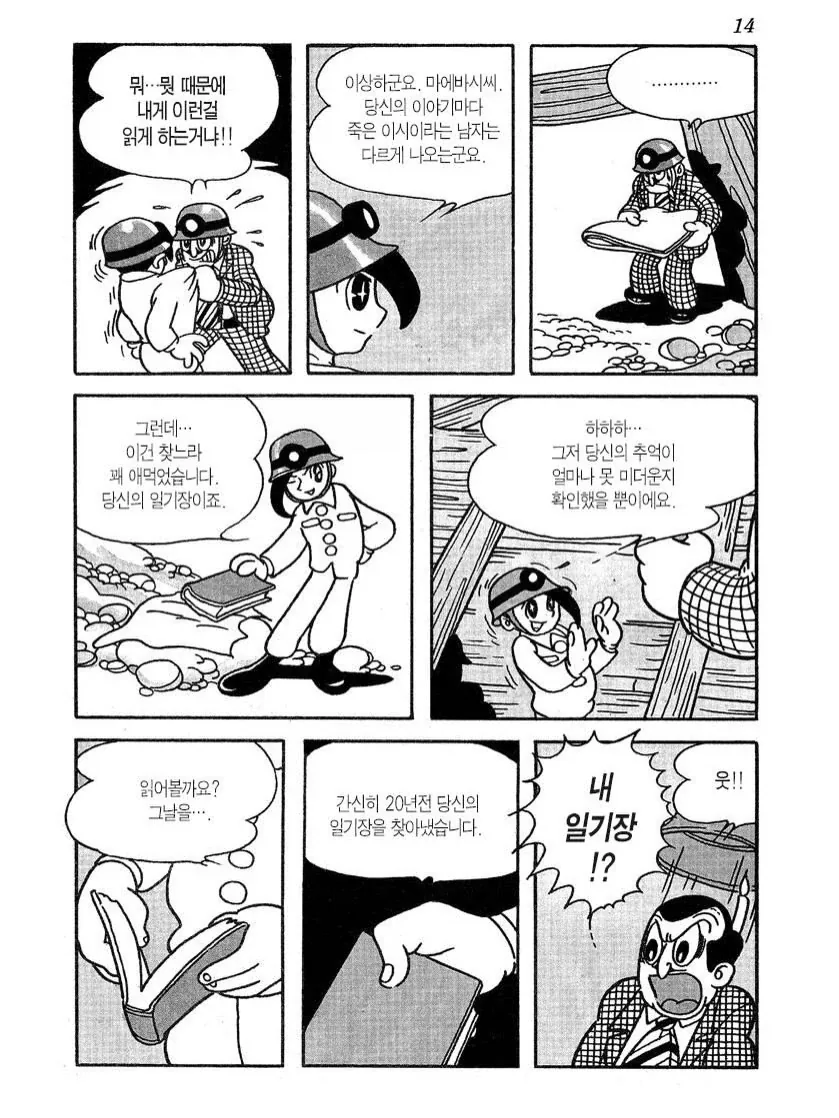 오사무 데즈카의 1959년작 『낙반』.manga - 이미지 10