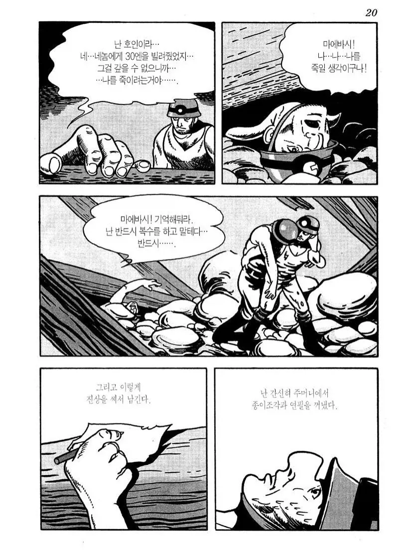 오사무 데즈카의 1959년작 『낙반』.manga - 이미지 16