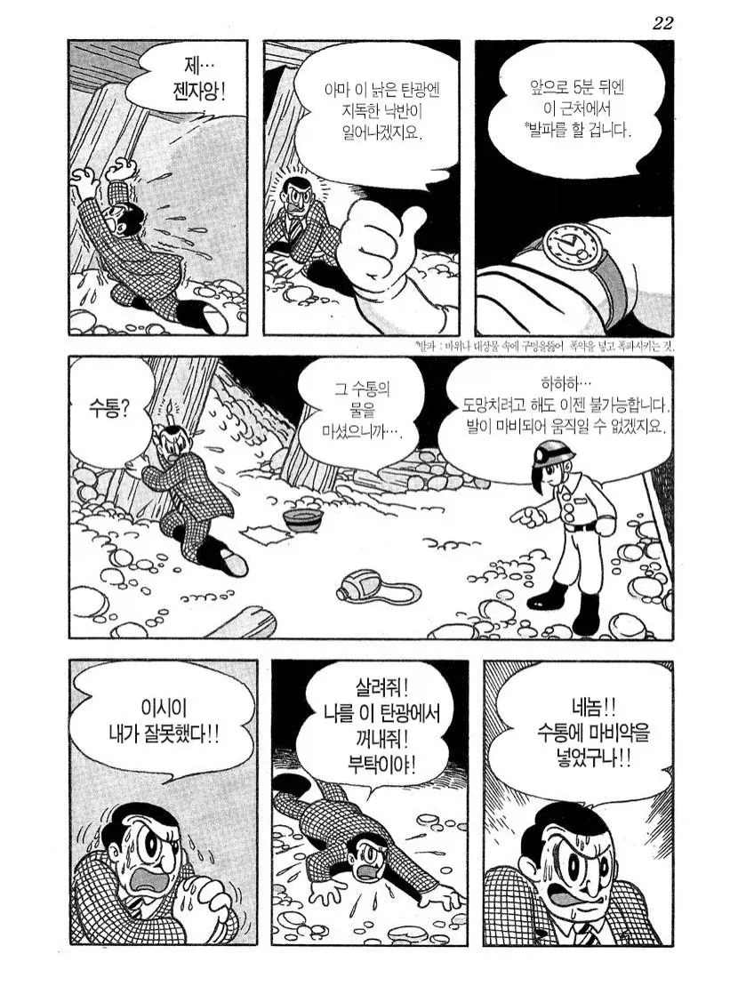 오사무 데즈카의 1959년작 『낙반』.manga - 이미지 18
