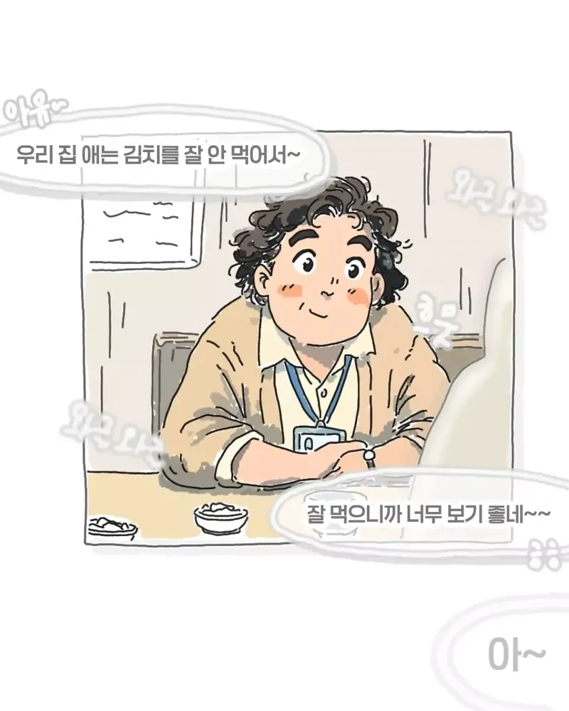 "막내씨는 김치를 되게 잘먹는구나" .manhwa - 이미지 2