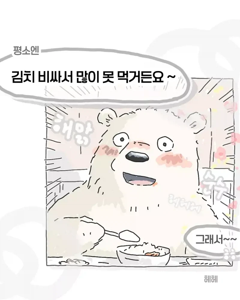 "막내씨는 김치를 되게 잘먹는구나" .manhwa - 이미지 3