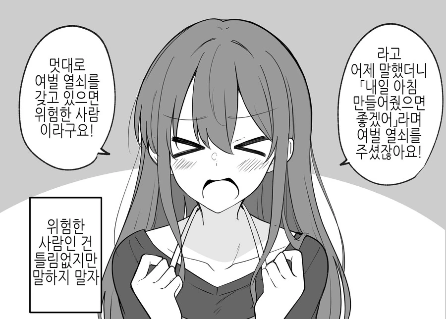 얀데레인지 아닌지 애매한 만화 - 이미지 12