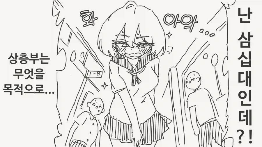 학교에 잠입한 스파이.manga - 이미지 2