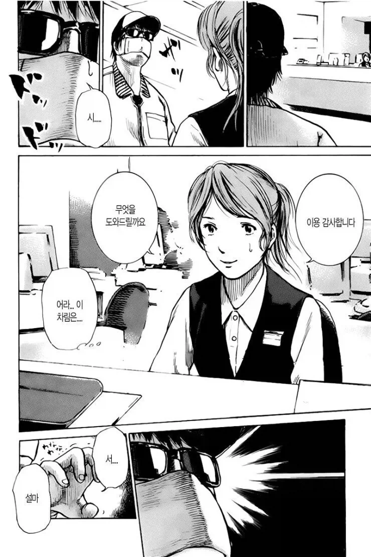 은행강도는 동창회에서 시작된다 .manhwa - 이미지 3