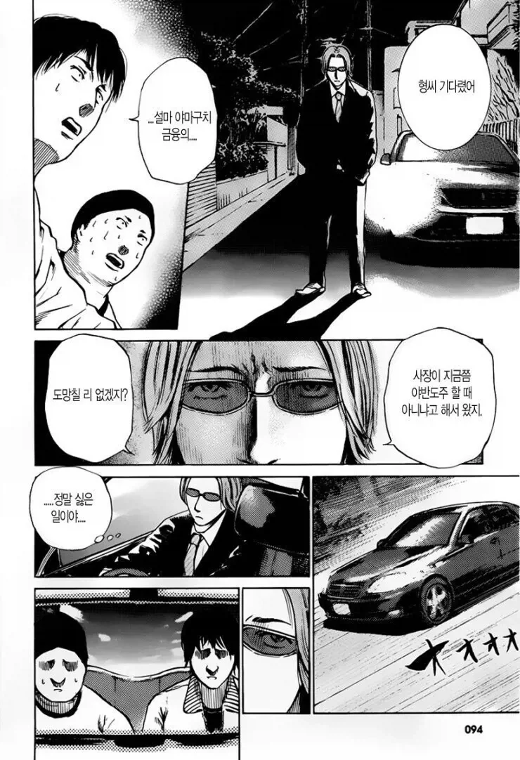 은행강도는 동창회에서 시작된다 .manhwa - 이미지 10