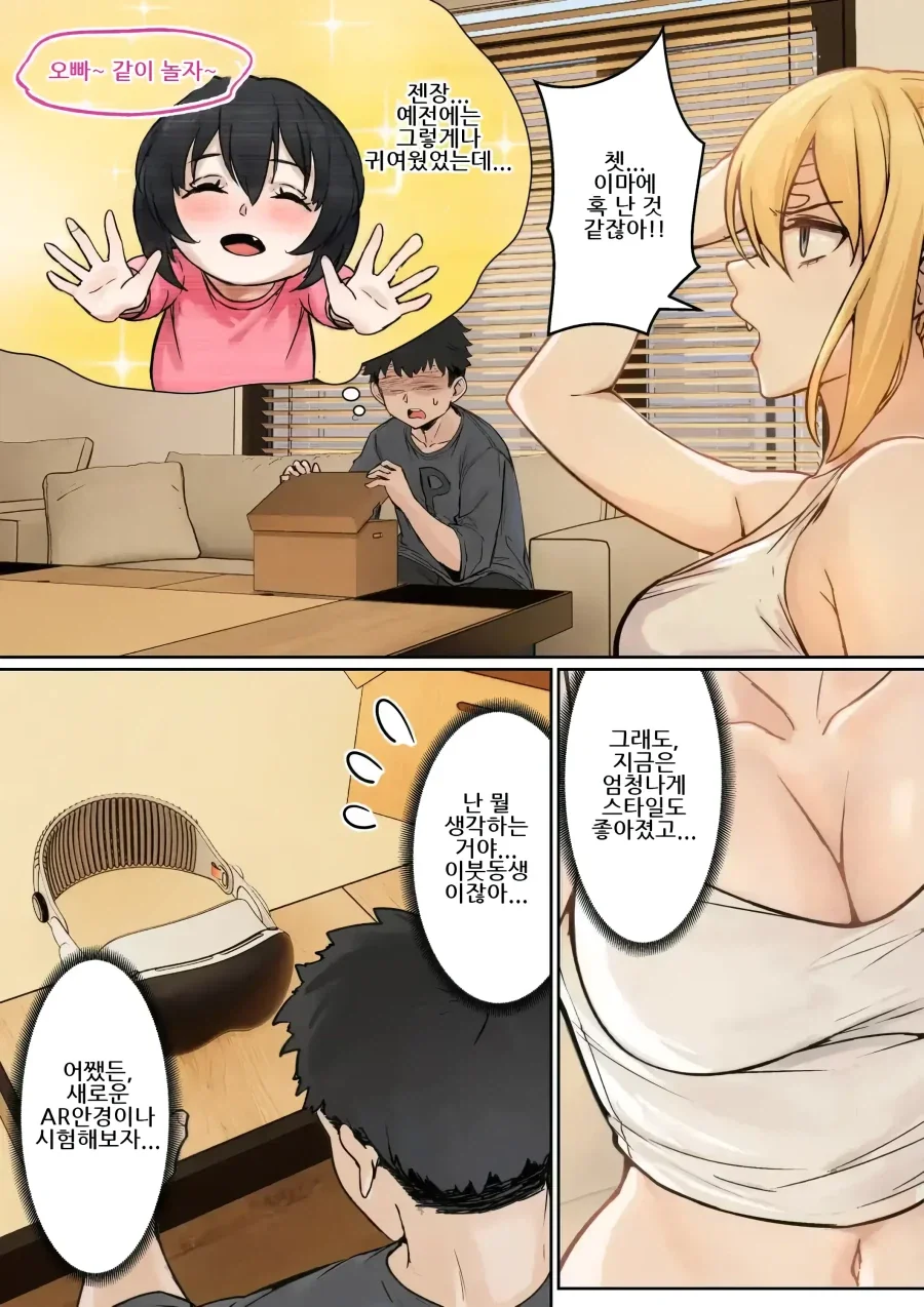 AR 안경으로 의붓 여동생을 본 이야기.manhwa - 이미지 2