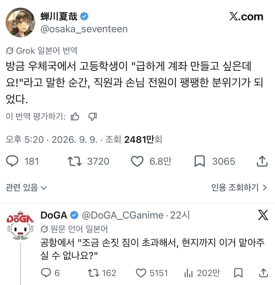 “은행 한방에 비상사태 돌입”.manhwa