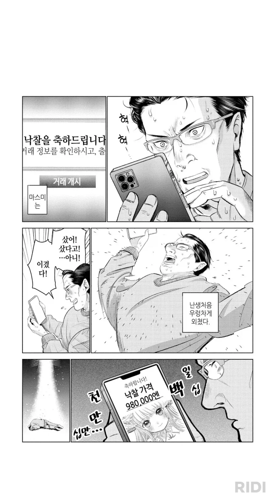 1000만원을 주고산 관절인형.manwha