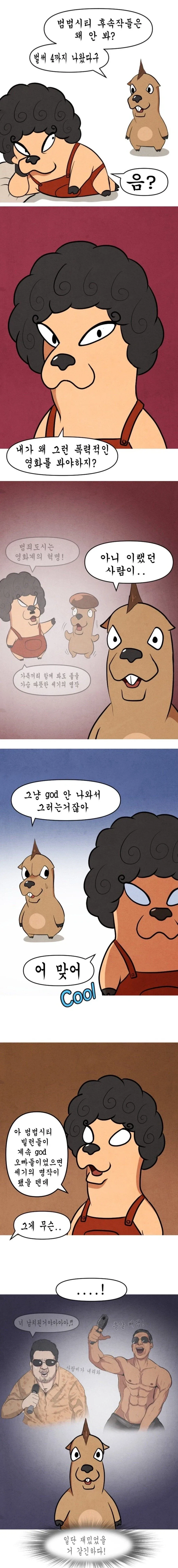 GOD팬이 범죄도시를 안보는 이유.manhwa