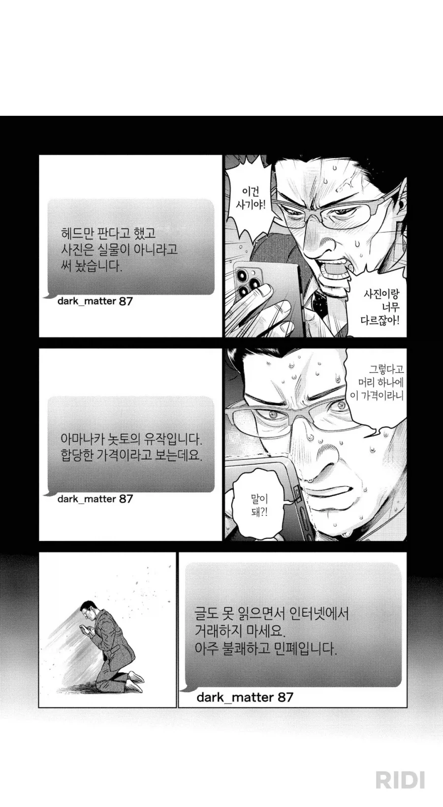 인형 덕질하고 충격에 빠진 아저씨.manhwa - 이미지 4