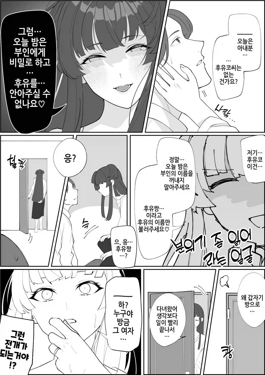 NTR취향이 생긴 아내.manhwa