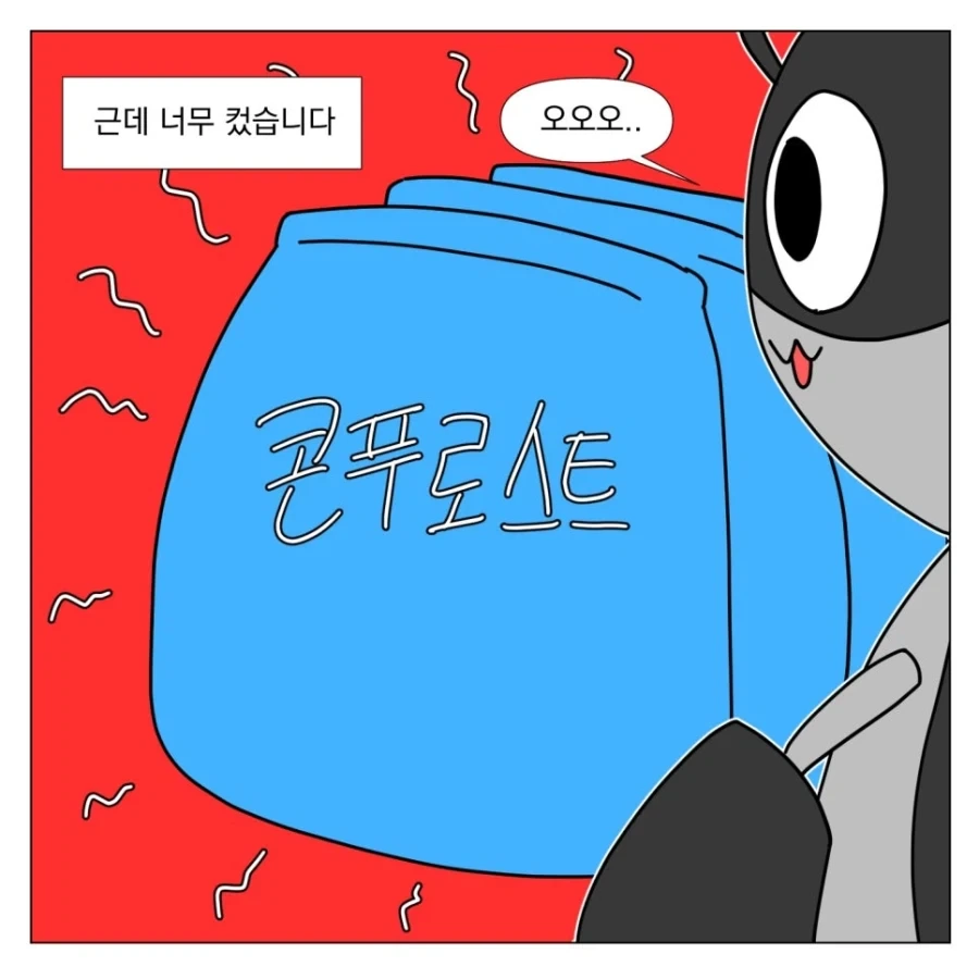 작성자가 쓰레기인 만화 - 이미지 5