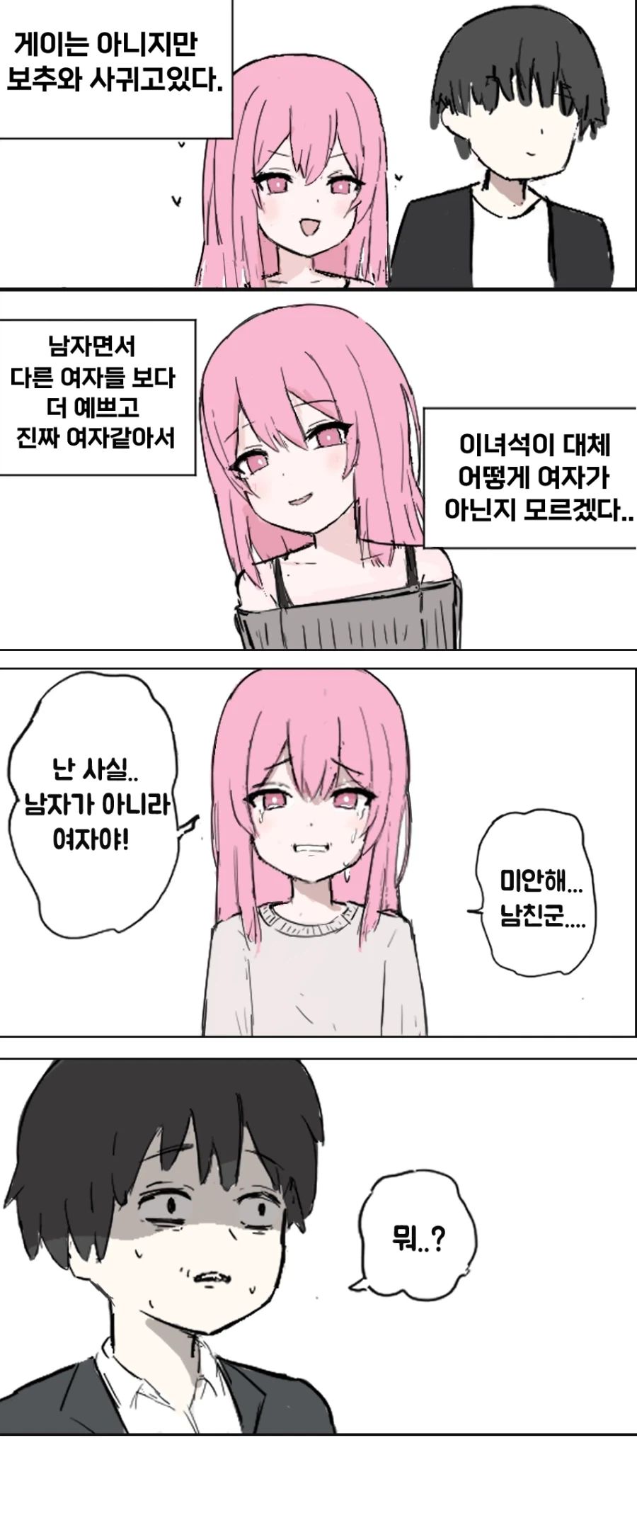 게이가 아니지만 사기당해버린.manwha