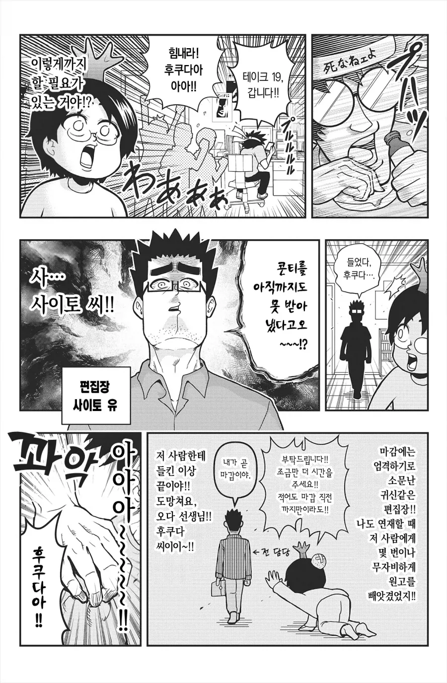 원피스 담당 편집자가 어케 일하는지 직관한 만화…Manhwa - 이미지 5