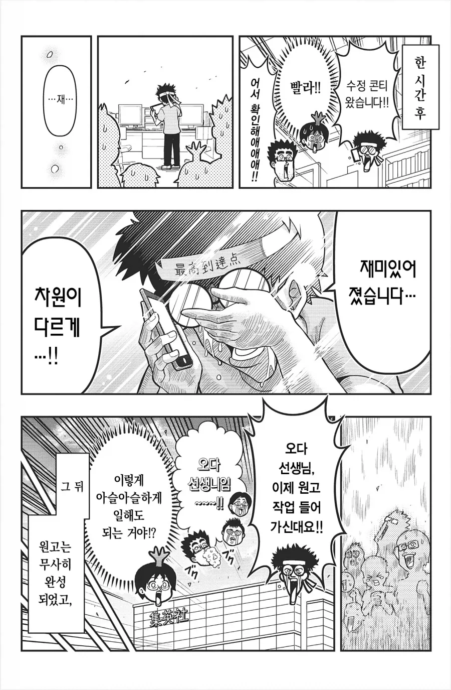 원피스 담당 편집자가 어케 일하는지 직관한 만화…Manhwa - 이미지 8