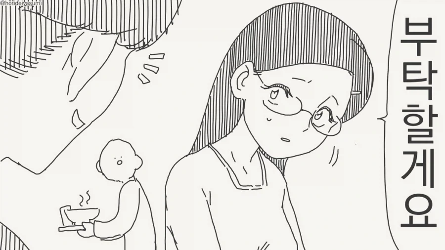 가는 길도 심심한데 자네 이야기나 듣지.manhwa - 이미지 2