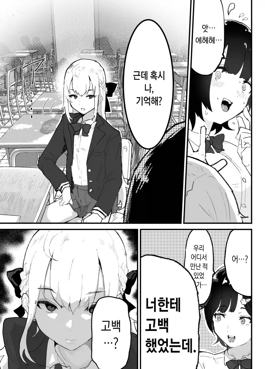 ㅅㄴㅇ가 되는 만화 - 이미지 3