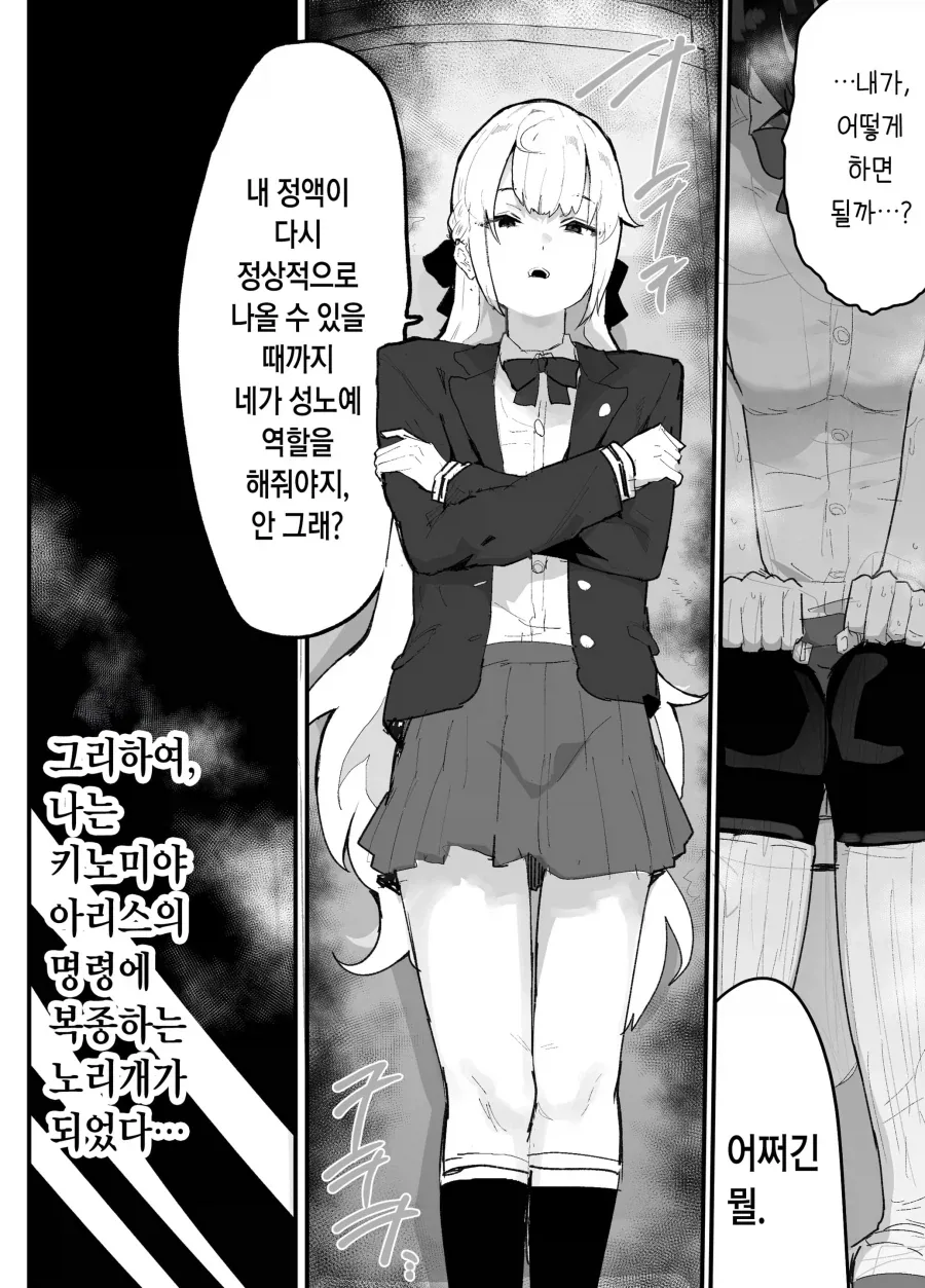 ㅅㄴㅇ가 되는 만화 - 이미지 7