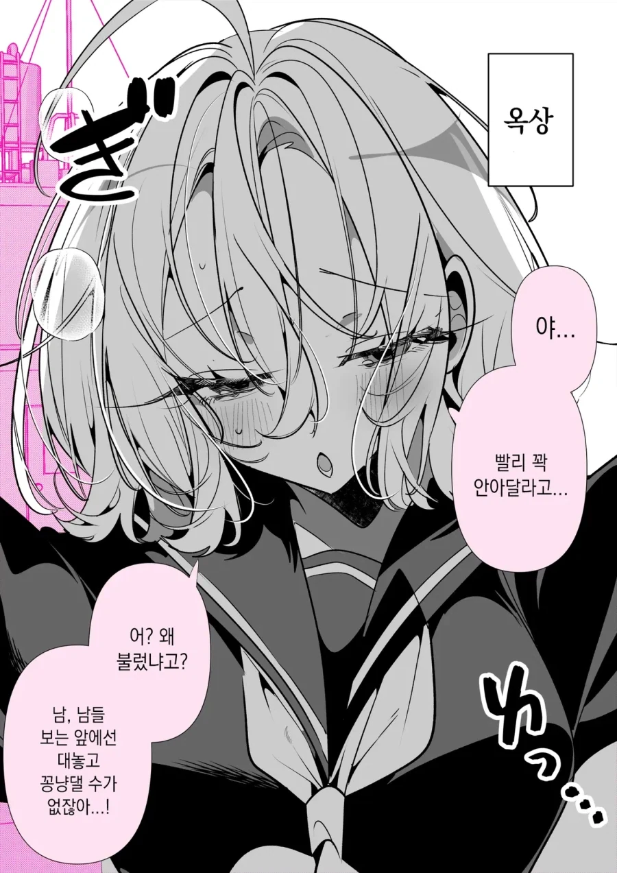 옥상으로 따라오라는 양키.manhwa - 이미지 2