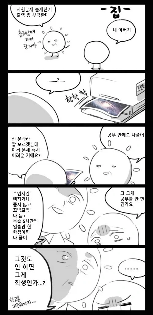 아버지가 교수님인 manhwa - 이미지 2