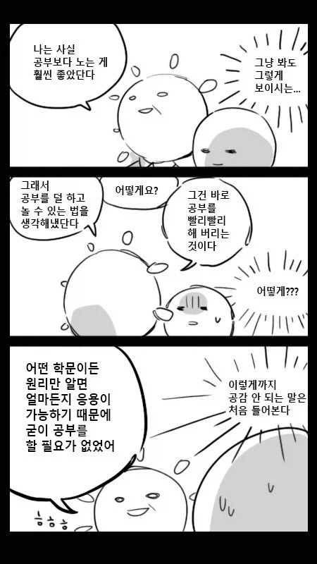 아버지가 교수님인 manhwa - 이미지 3