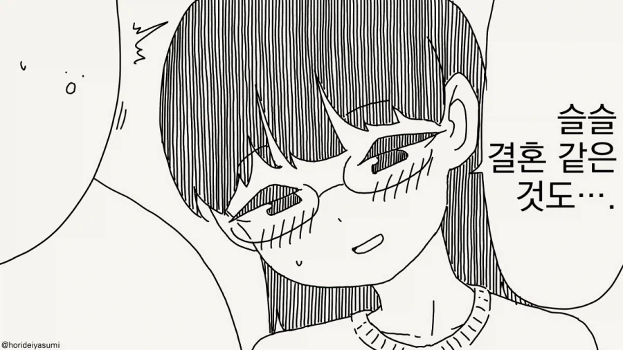 10년을 사귀었어도 결혼은 무리☆.manhwa - 이미지 2