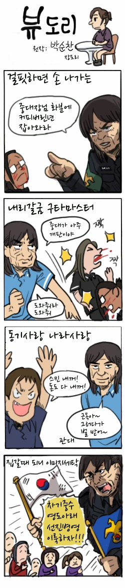 뷰티풀 군바리 1부 요약.manwha - 이미지 4