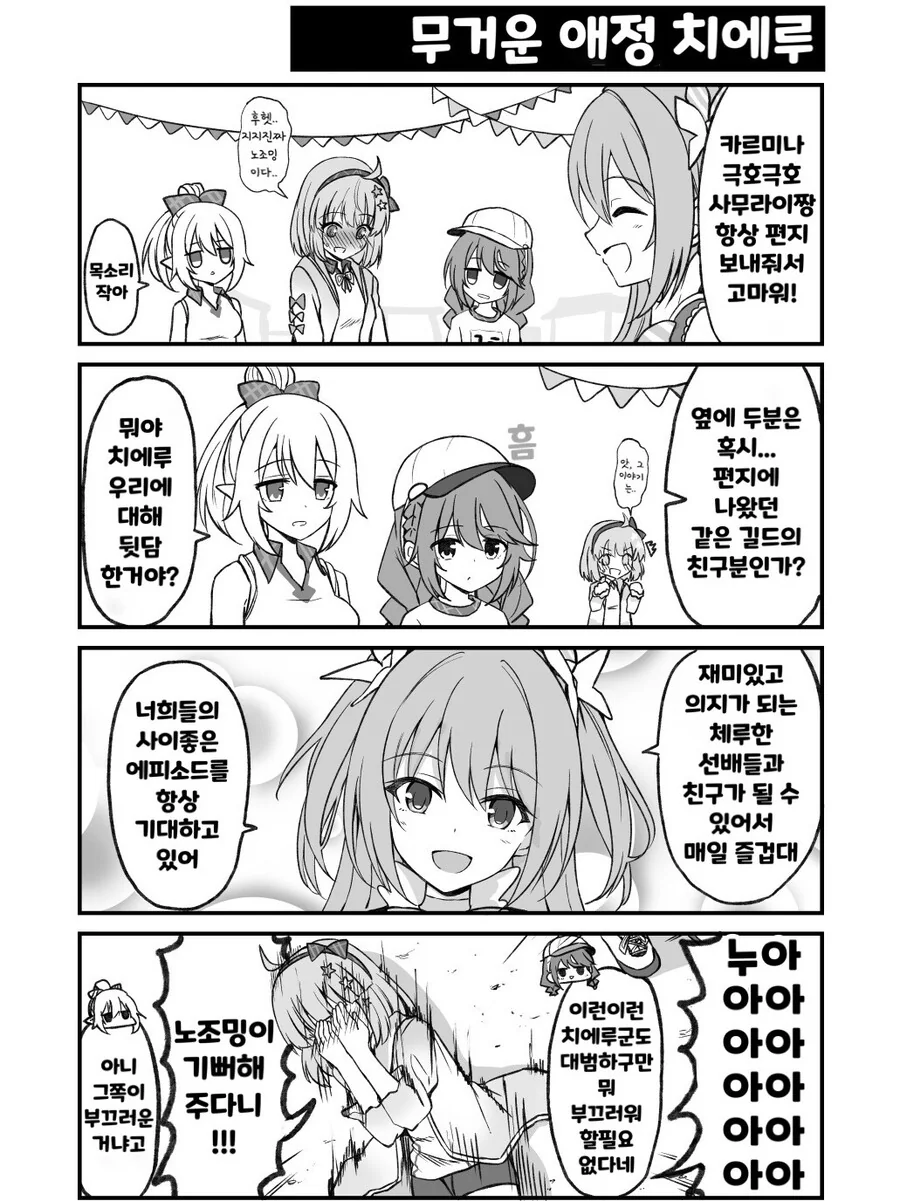 프리코네)(핫산) 카르미나 덕후 치에룽.manhwa