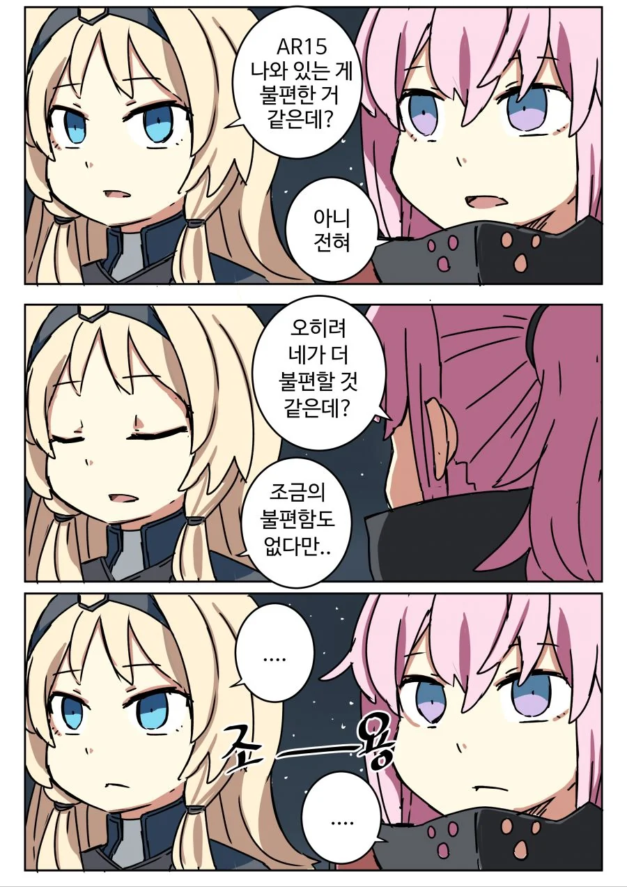[소전 만화]한방 먹여서 기분이 좋은 찐따