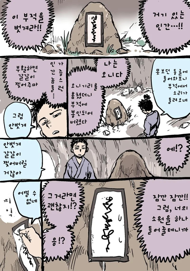 도꺠비 봉인 푸는만화 순한맛