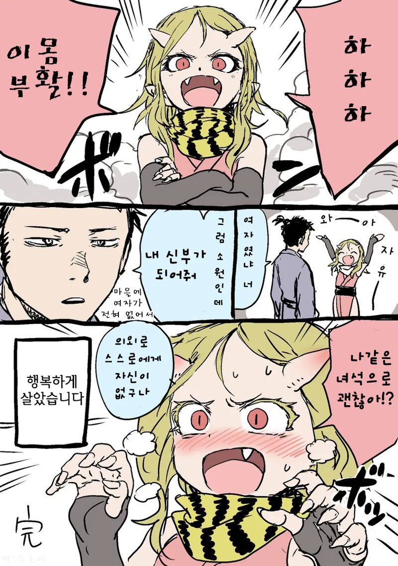 도꺠비 봉인 푸는만화 순한맛 - 이미지 2