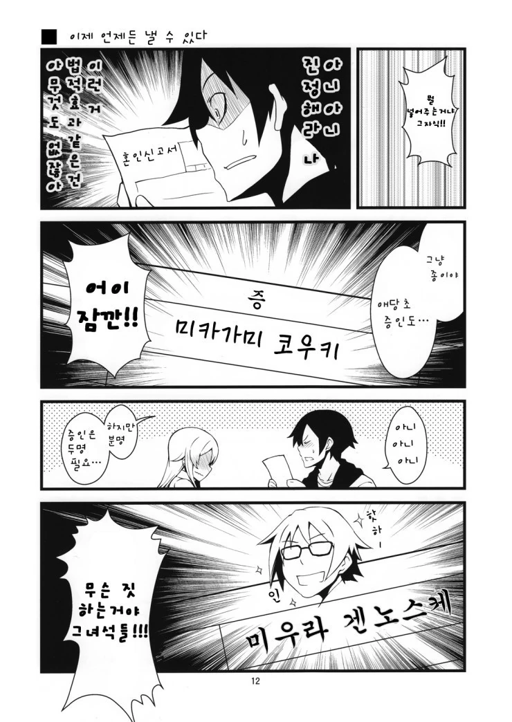 ㄱㅊㅅㄱ 오케이다제! 만화 - 이미지 8