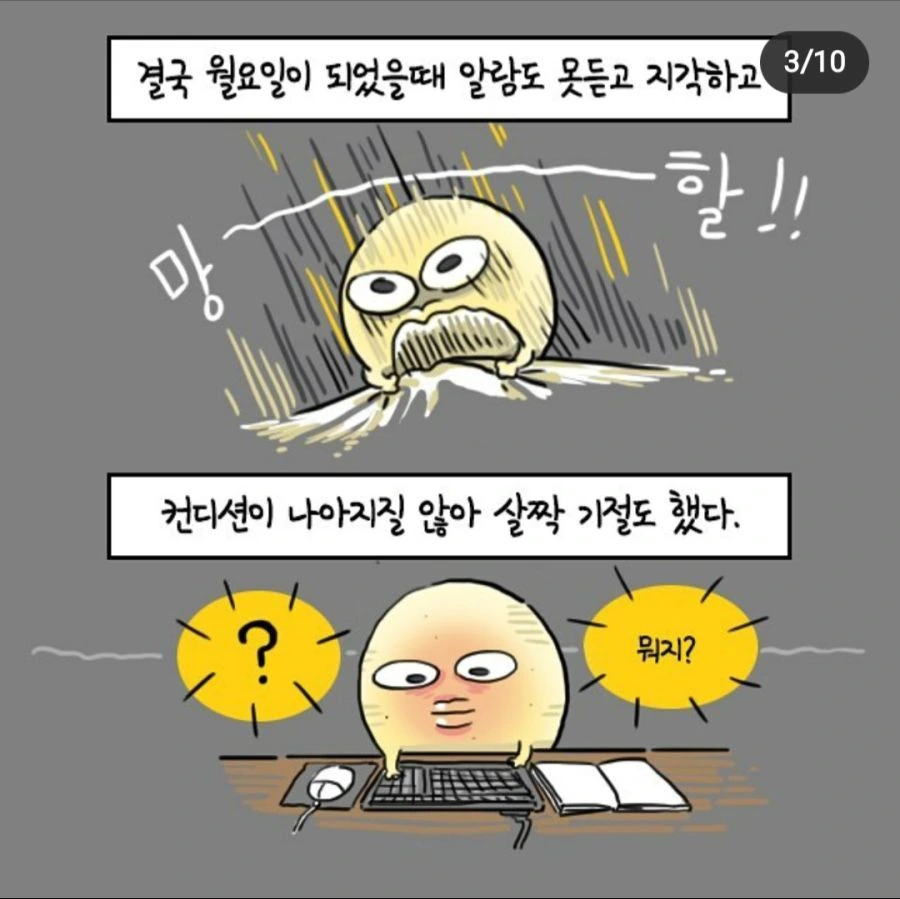 아파서 반차내고 쉬는 직장인들 특.manhwa - 이미지 2
