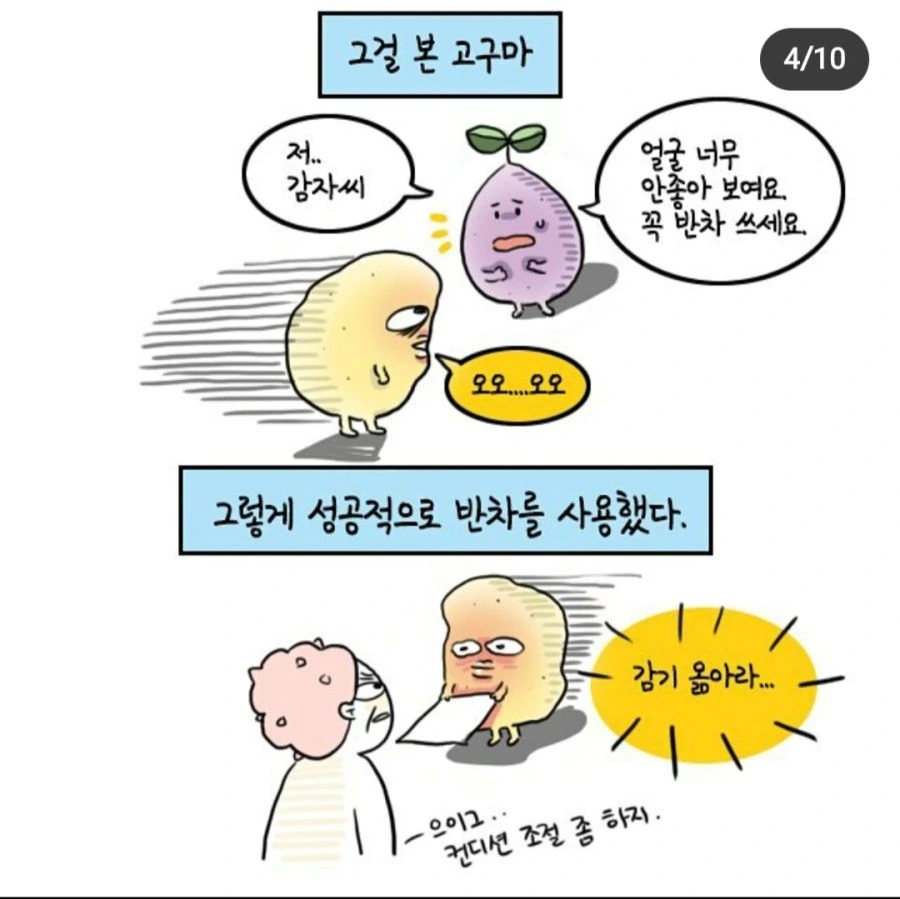 아파서 반차내고 쉬는 직장인들 특.manhwa - 이미지 3