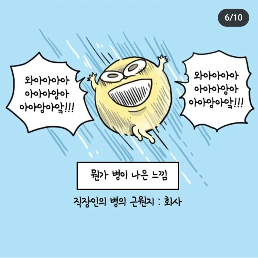 아파서 반차내고 쉬는 직장인들 특.manhwa - 이미지 5