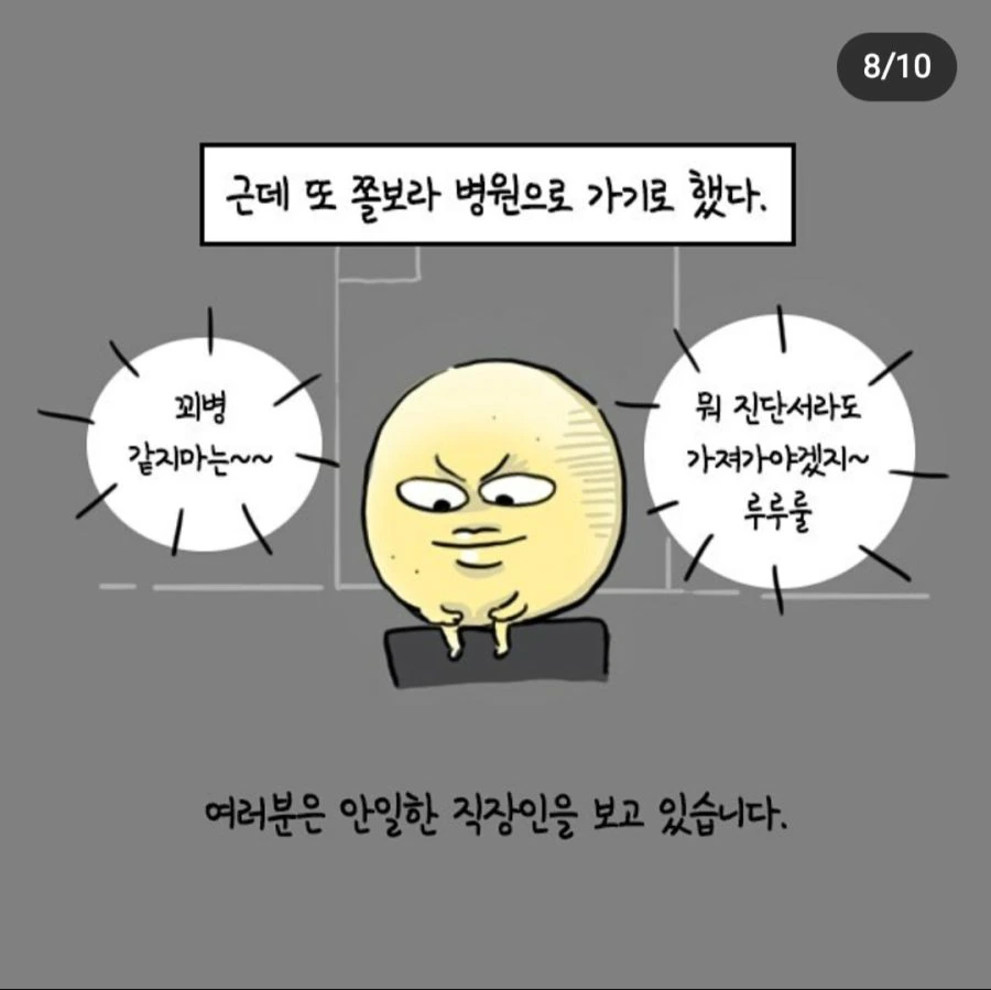 아파서 반차내고 쉬는 직장인들 특.manhwa - 이미지 7