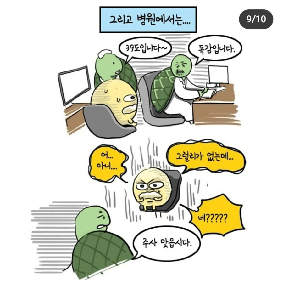 아파서 반차내고 쉬는 직장인들 특.manhwa - 이미지 8