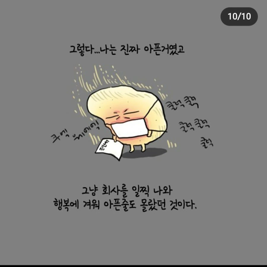 아파서 반차내고 쉬는 직장인들 특.manhwa - 이미지 9