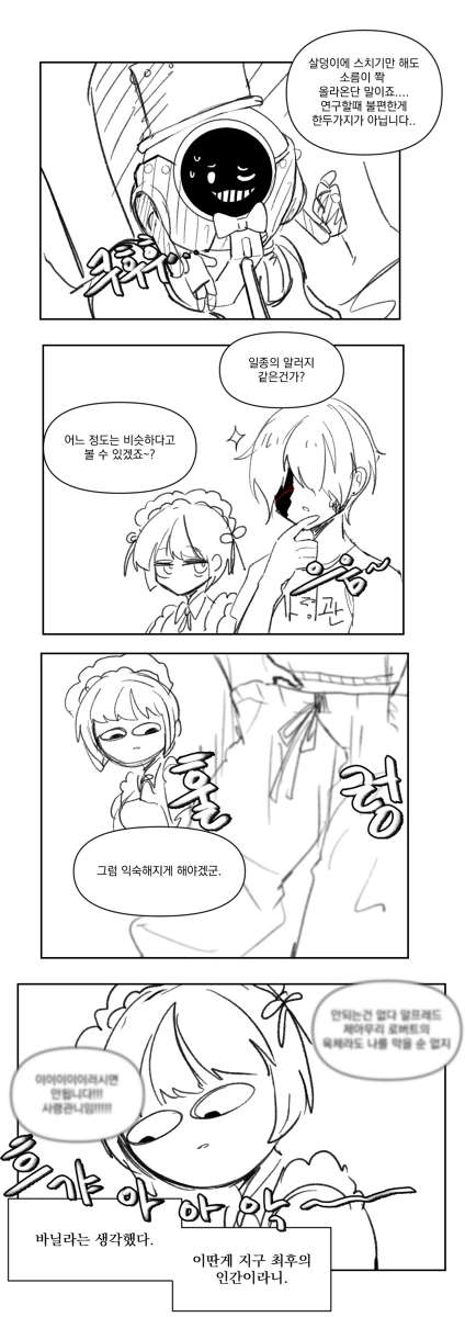라오) 알프레드한태 밖는 사령관 만화 - 이미지 2