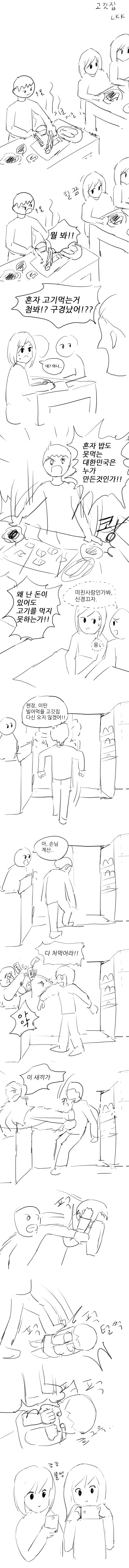 고깃집에서 만화