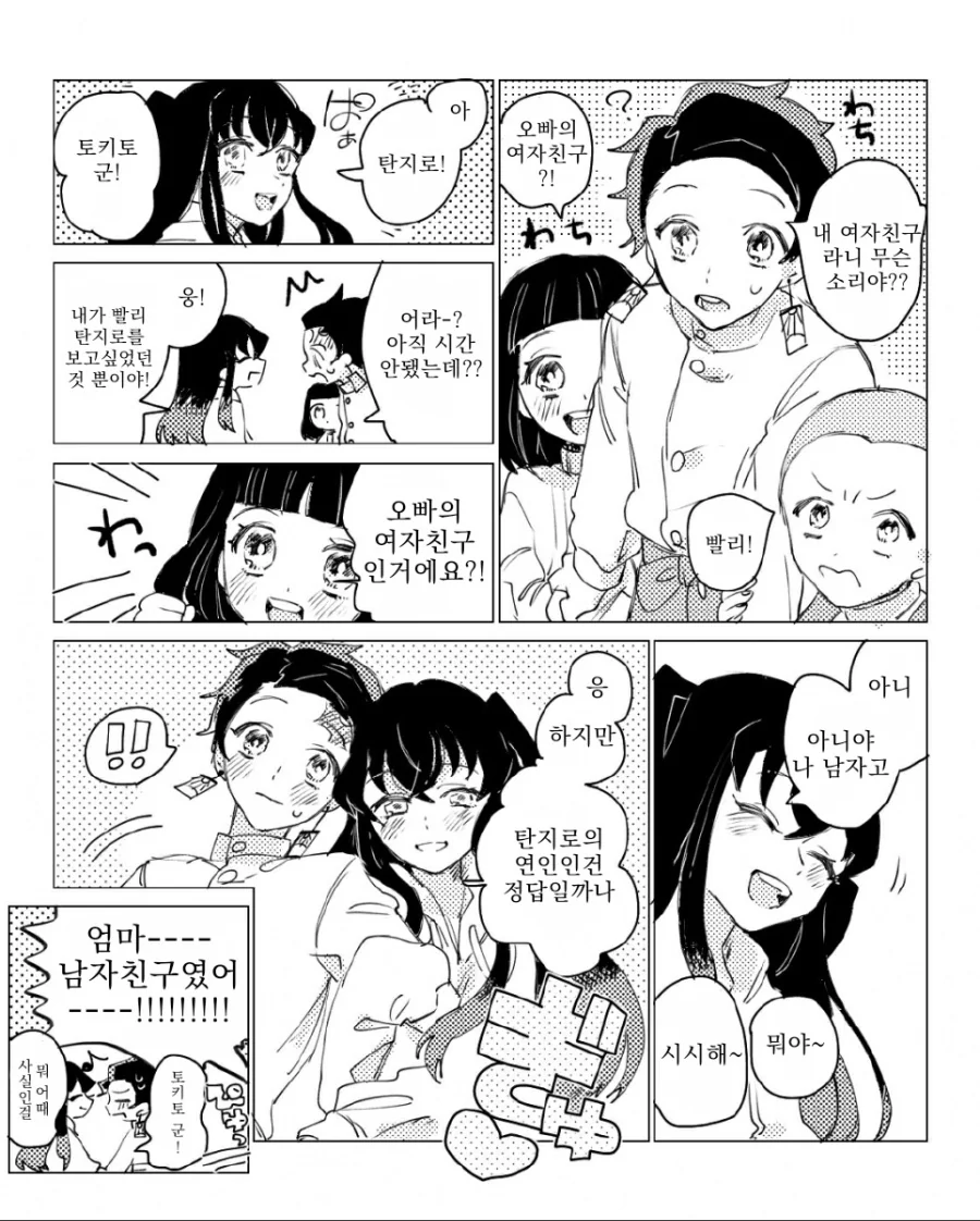 귀멸)호모)여친인줄 아는 manga - 이미지 2
