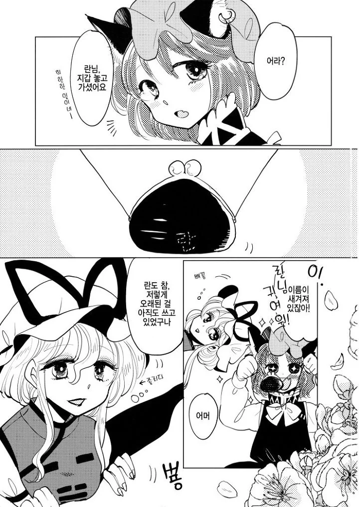 요망한 쨔마 어린이 만화.manga - 이미지 2