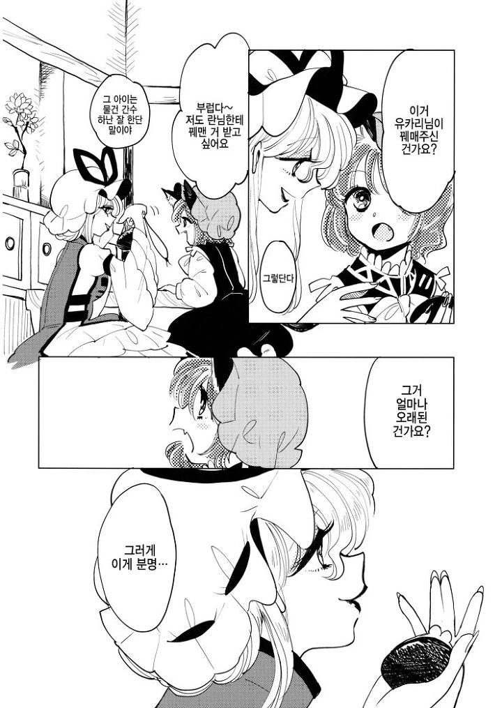요망한 쨔마 어린이 만화.manga - 이미지 3