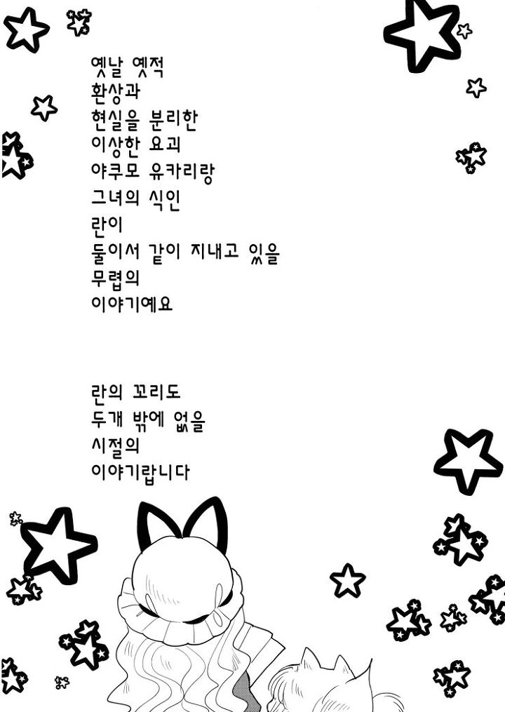 요망한 쨔마 어린이 만화.manga - 이미지 5