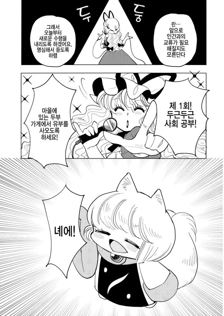 요망한 쨔마 어린이 만화.manga - 이미지 6