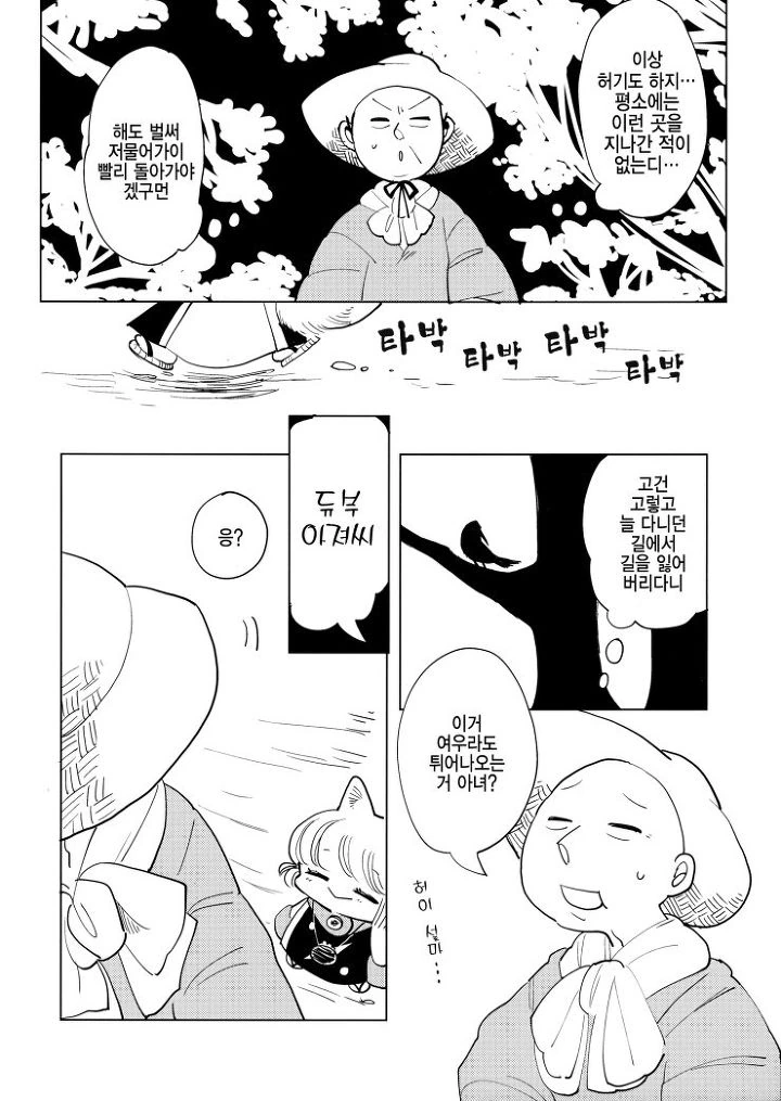 요망한 쨔마 어린이 만화.manga - 이미지 7