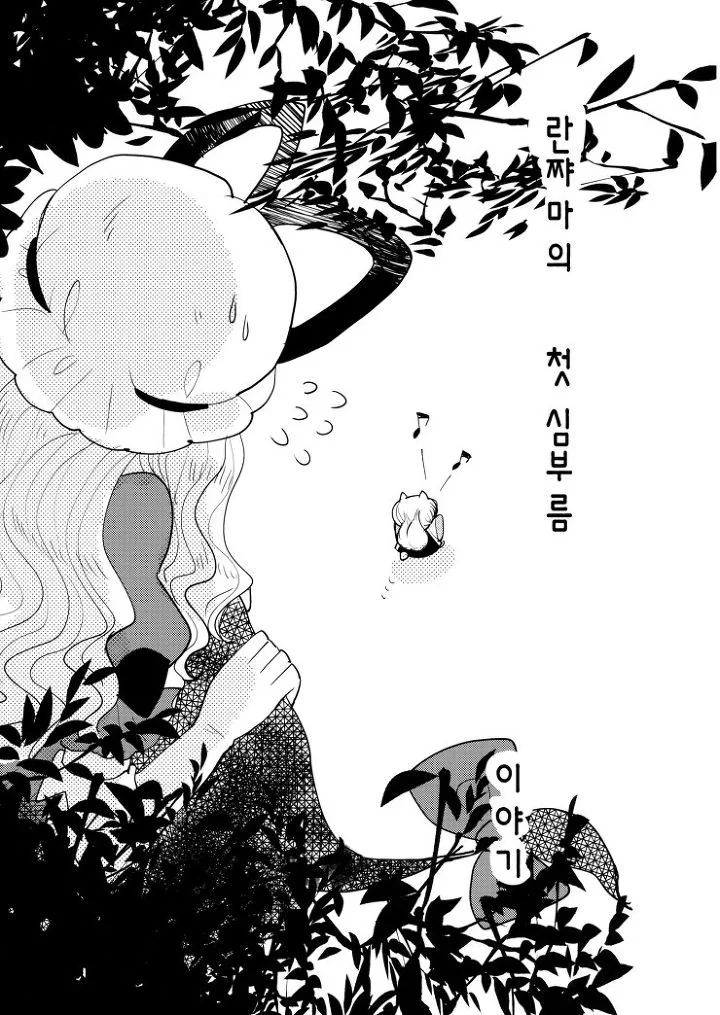 요망한 쨔마 어린이 만화.manga - 이미지 8