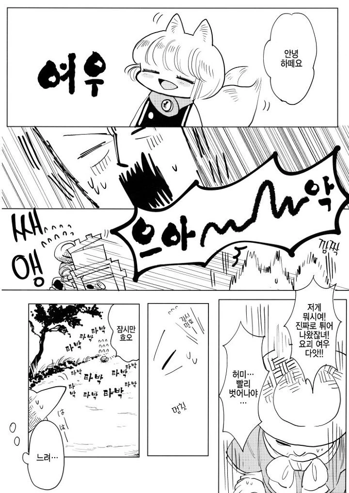 요망한 쨔마 어린이 만화.manga - 이미지 9