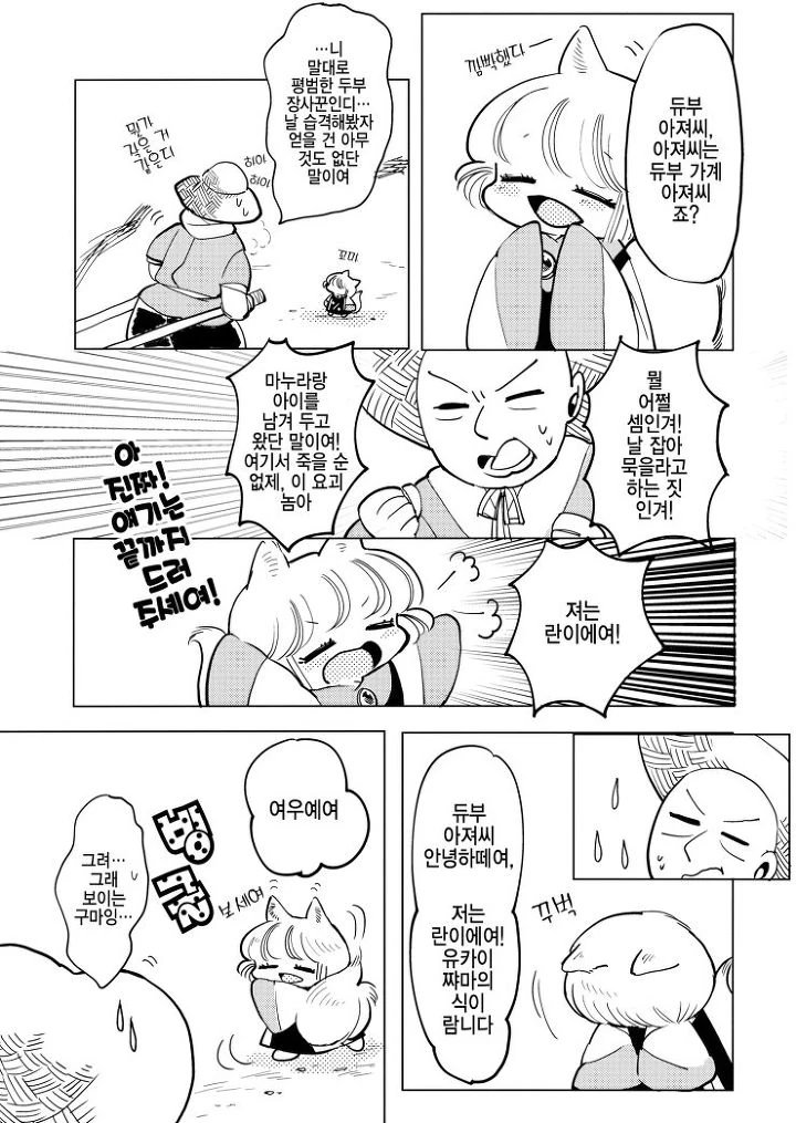 요망한 쨔마 어린이 만화.manga - 이미지 10